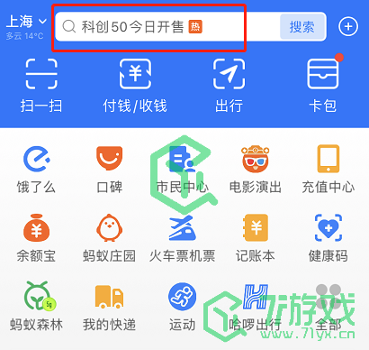 《支付宝》安全备忘功能开启方法