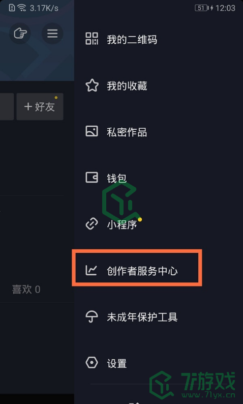 《抖音》禁止别人保存视频方法