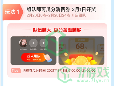 《支付宝》瓜分消费券活动提升金额技巧