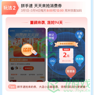 《支付宝》瓜分消费券活动提升金额技巧