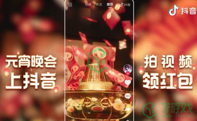 《抖音》元宵好运红包活动参与方法