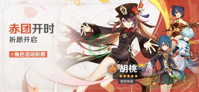 《原神》赤团开时角色池抽取建议