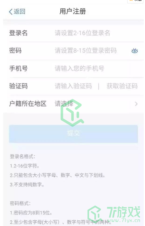 《个人所得税》APP注册流程