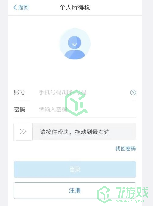 《个人所得税》APP打不开解决方法