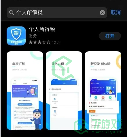 《个人所得税》APP打不开解决方法