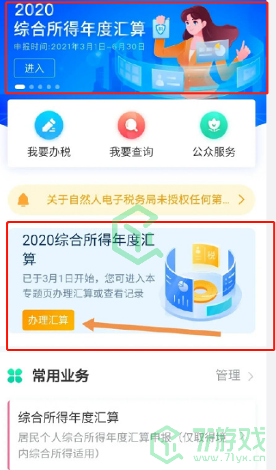 《个人所得税》APP退税详细步骤流程图文一览