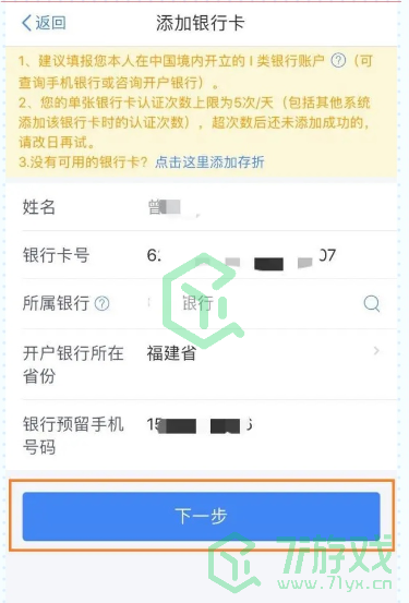 《个人所得税》APP退税详细步骤流程图文一览
