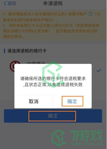 《个人所得税》APP退税详细步骤流程图文一览