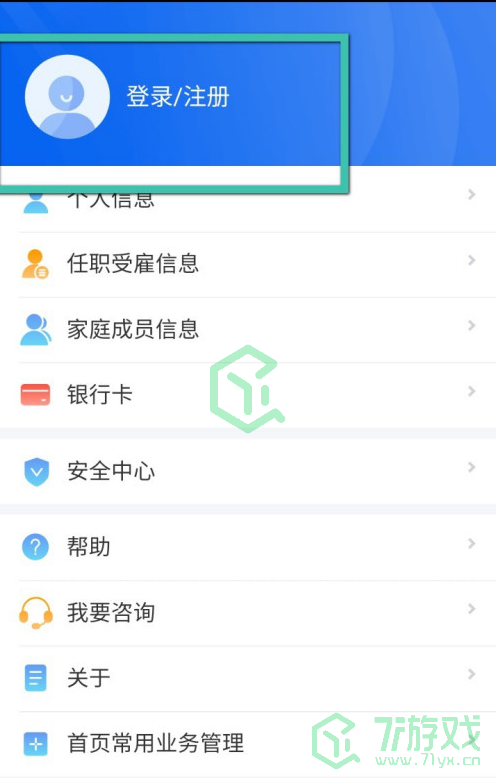 《个人所得税》APP缴税记录查询方法