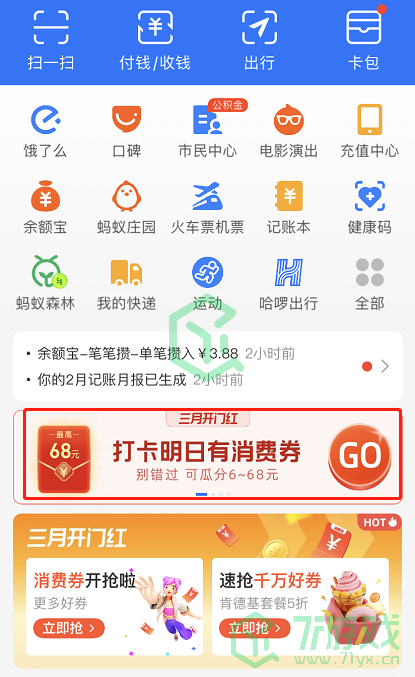 《支付宝》开门红红包消费券领取方法