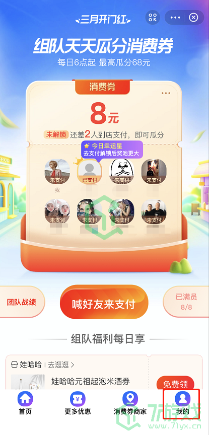 《支付宝》开门红红包消费券领取方法