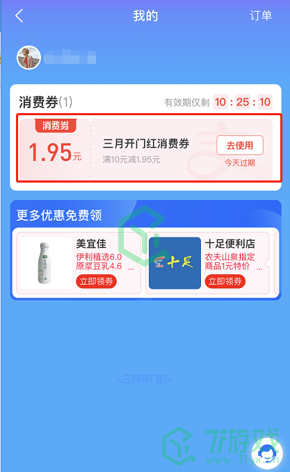 《支付宝》开门红红包消费券领取方法