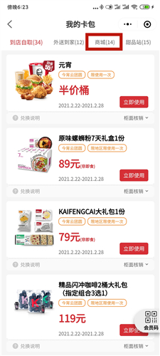 《原神》KFC兑换码获取方法