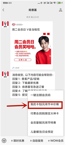 《原神》KFC兑换码获取方法