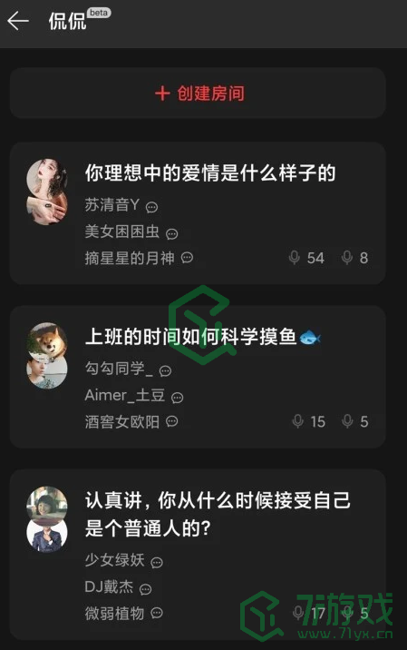 《网易云音乐》侃侃功能介绍