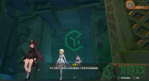 《原神》胡桃传说任务鬼打墙攻略