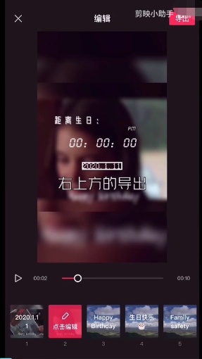 《剪映》同款视频创作教程
