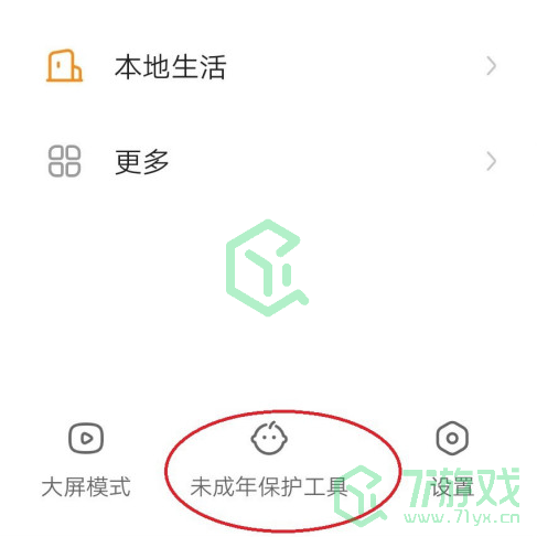 《快手》健康模式开启方法