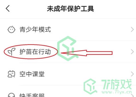 《快手》健康模式开启方法
