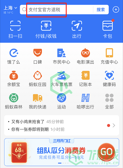 《支付宝》高校学生优惠领取方法