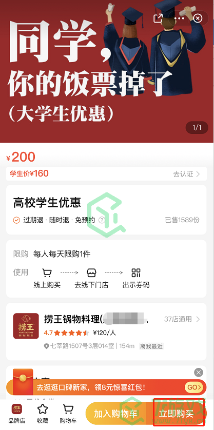 《支付宝》高校学生优惠领取方法