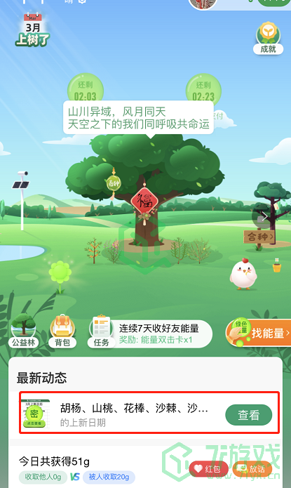 《支付宝》蚂蚁森林三月上新树苗介绍