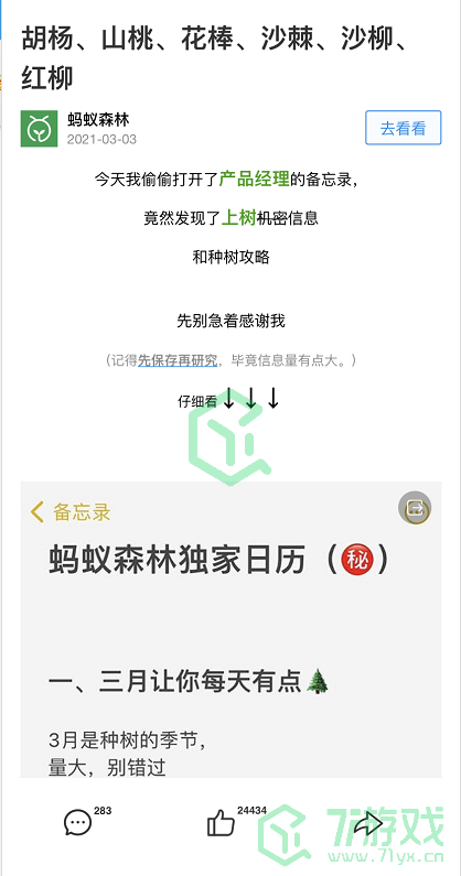 《支付宝》蚂蚁森林三月上新树苗介绍