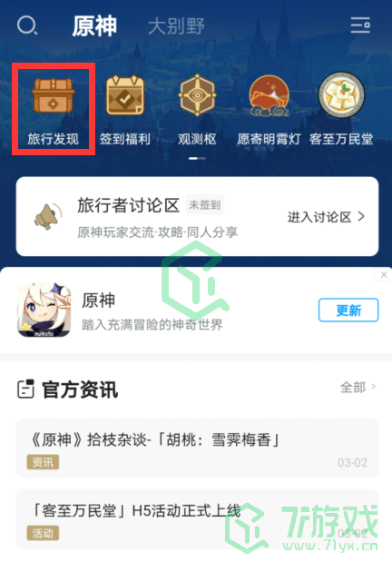 米哈游官方原神壁纸下载方法