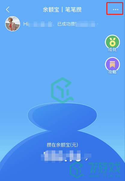 《支付宝》笔笔攒扣款次数修改方法