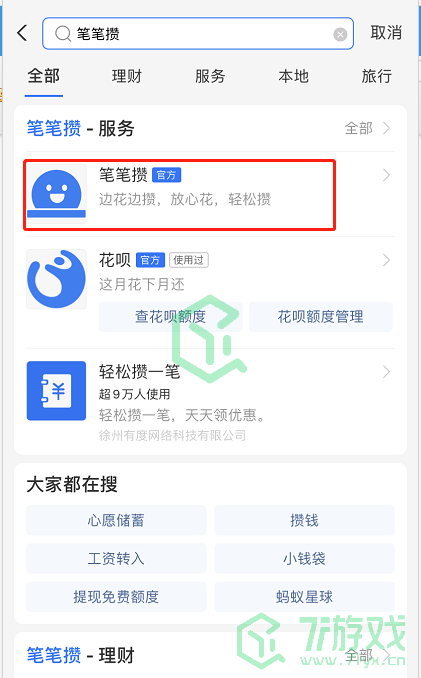 《支付宝》笔笔攒金额修改方法