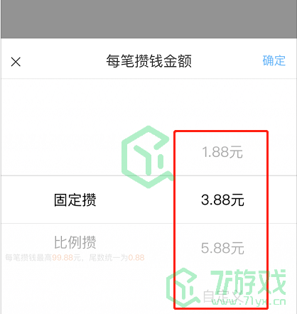 《支付宝》笔笔攒金额修改方法