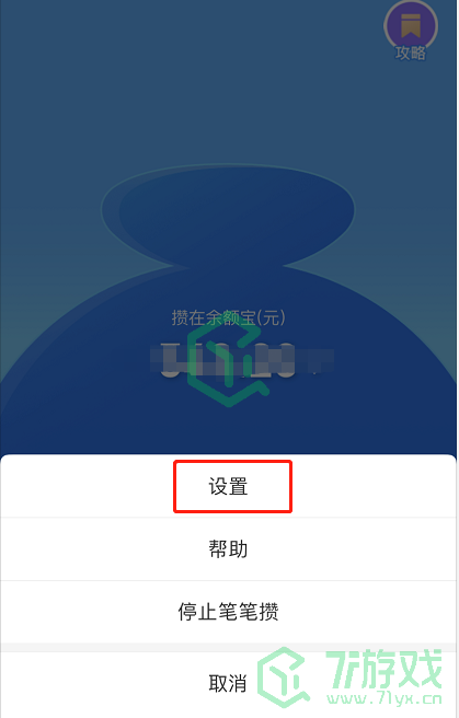 《支付宝》笔笔攒扣款顺序修改方法
