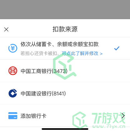 《支付宝》笔笔攒扣款顺序修改方法