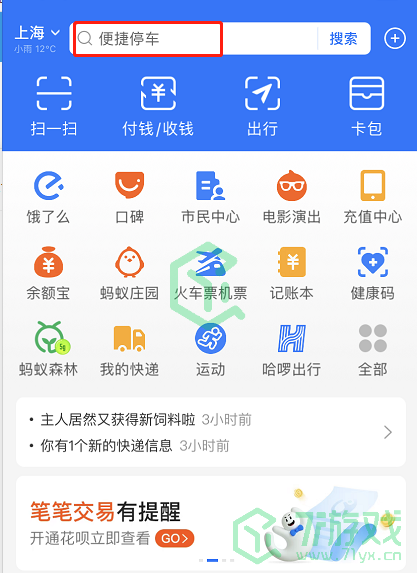 《支付宝》笔笔攒关闭方法 《支付宝》笔笔攒关闭方法