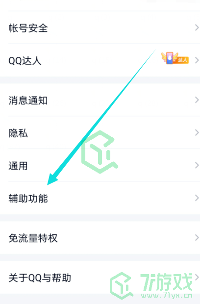 《QQ》取消展示文字特效方法