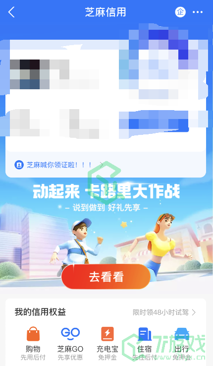 《支付宝》卡路里大作战活动参与方法