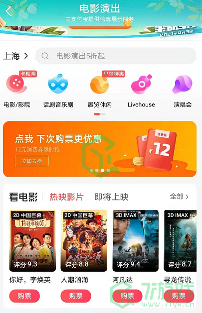 《支付宝》淘票票小食购买方法