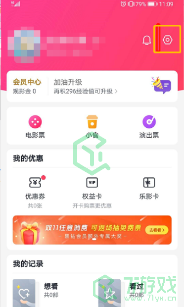 《支付宝》淘票票看过的电影隐藏方法