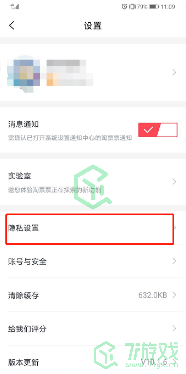 《支付宝》淘票票看过的电影隐藏方法