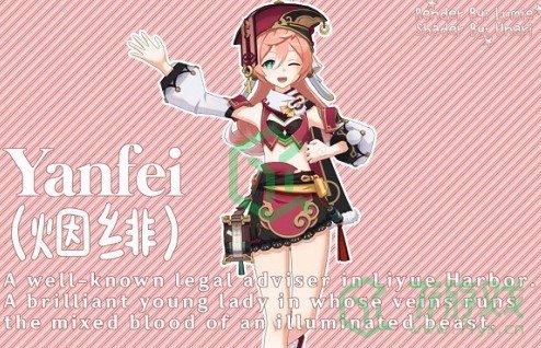 《原神》烟绯上线时间介绍