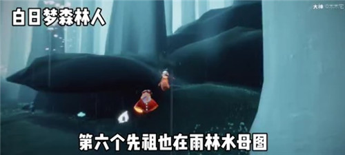 《sky光遇》白日梦森林人先祖位置介绍