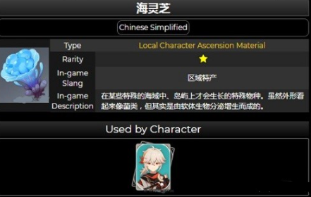 《原神》海灵芝采集位置介绍