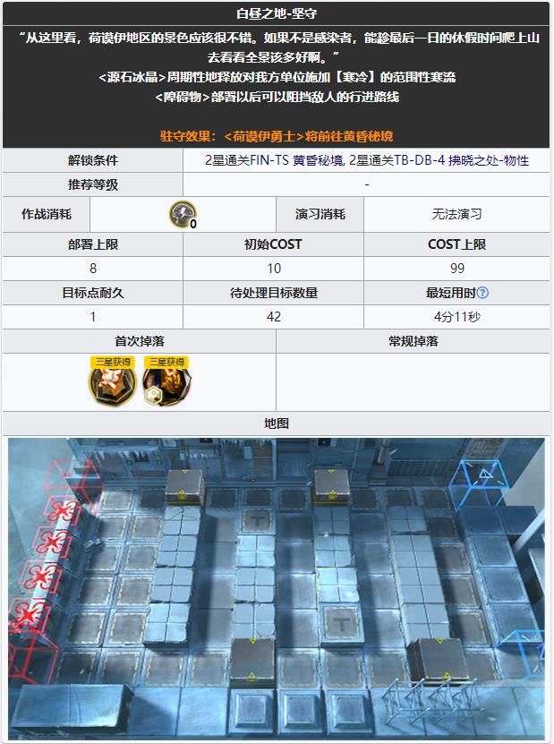 《明日方舟》白昼之地坚守通关方法介绍