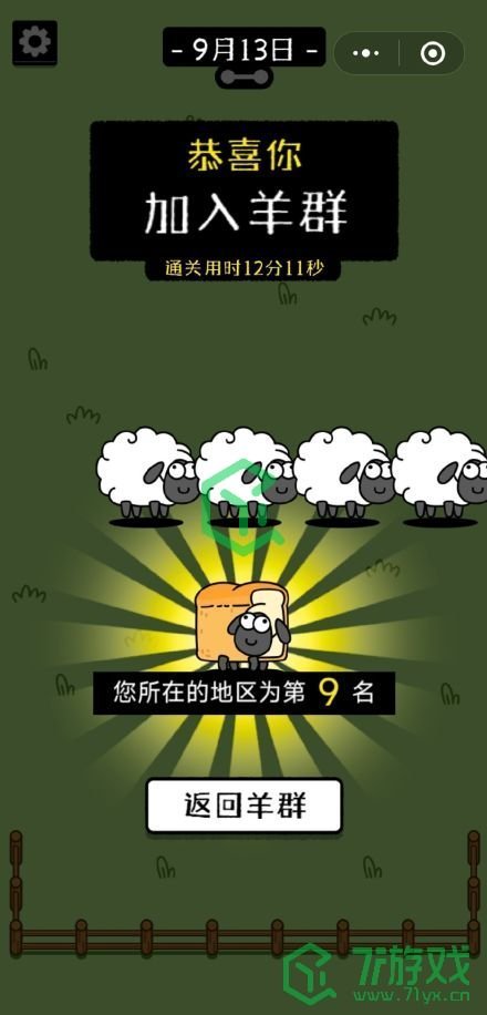 《羊了个羊》第二关通关攻略介绍