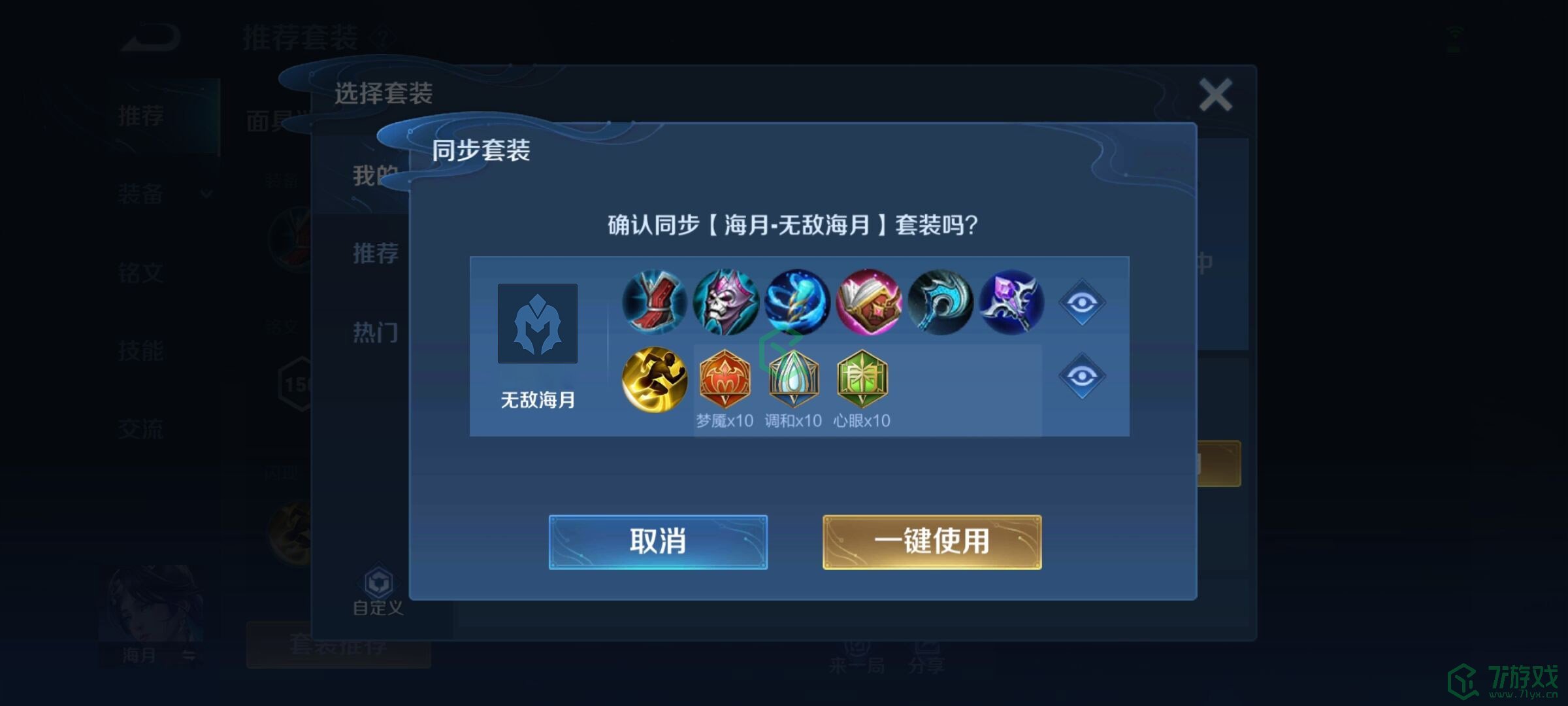 《王者荣耀》S29赛季局内局外套装分享方法介绍