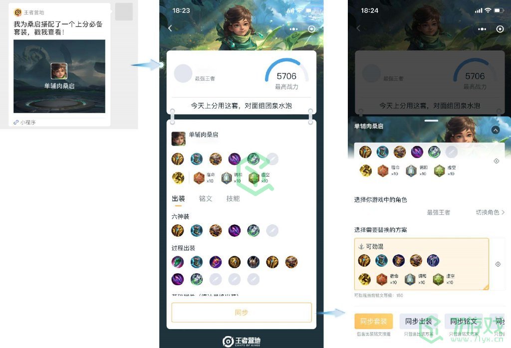 《王者荣耀》S29赛季局内局外套装分享方法介绍