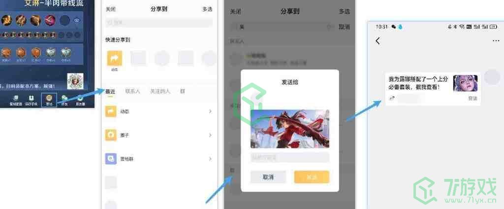 《王者荣耀》S29赛季局内局外套装分享方法介绍