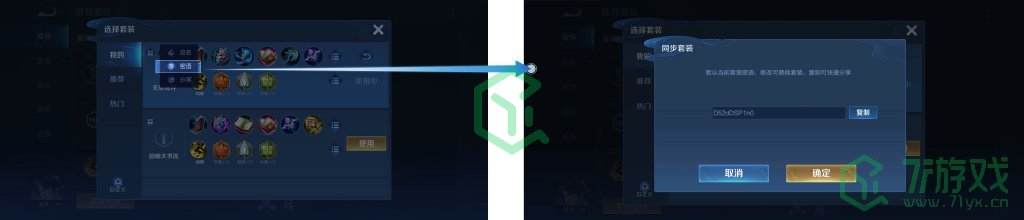 《王者荣耀》S29赛季局内局外套装分享方法介绍