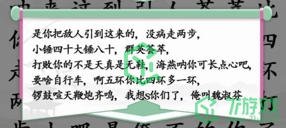 《汉字找茬王》找字禾奇通关攻略介绍