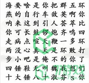 《汉字找茬王》找字禾奇通关攻略介绍
